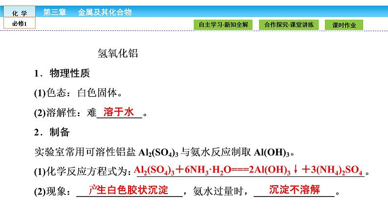 高中化学（人教版）必修1课件：3.2.2第2课时　铝的重要化合物课件（共35张PPT）第7页