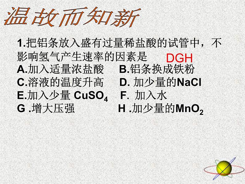 高中化学课件必修二《第二章 第三节 化学反应速率和限度第二课时》02