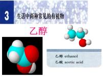 高中化学人教版 (新课标)必修2第二节 来自石油和煤的两种基本化工原料示范课ppt课件