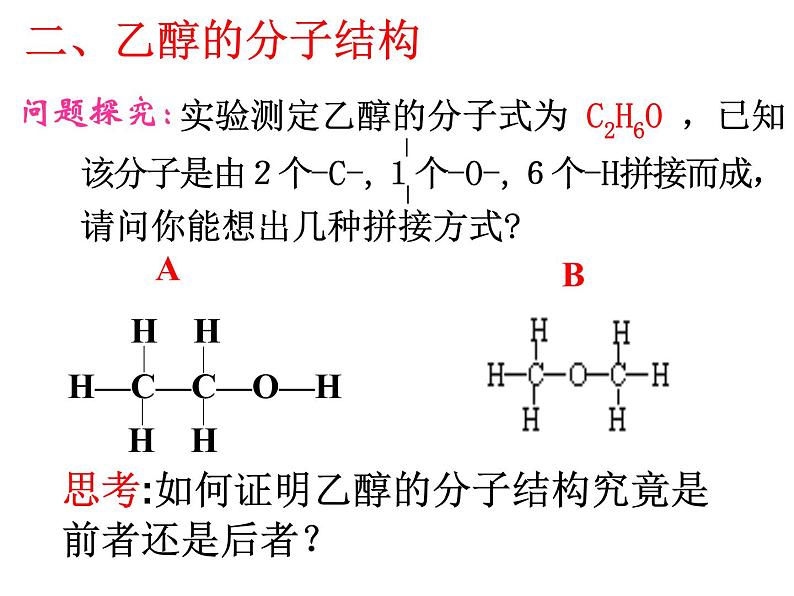 高中化学课件必修二《第三章 第二节 来自石油的两种基本化工原料-乙醇》第7页