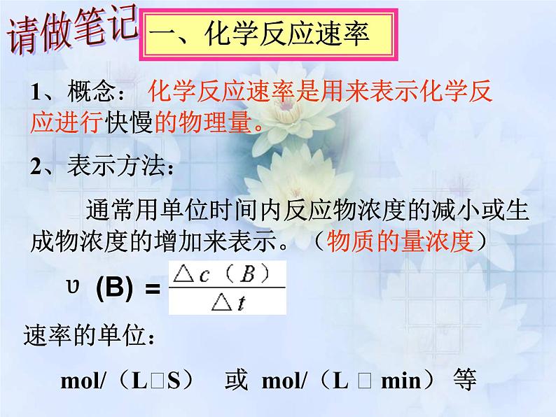 高中化学课件必修二《第二章 第三节 化学反应速率和限度第一课时》08