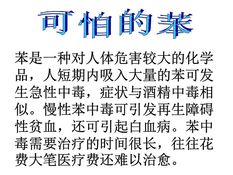 高中化学课件必修二《第三章 第二节 来自石油的两种基本化工原料第二课时》第5页