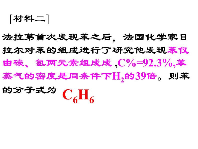 高中化学课件必修二《第三章 第二节 来自石油的两种基本化工原料第二课时》第6页