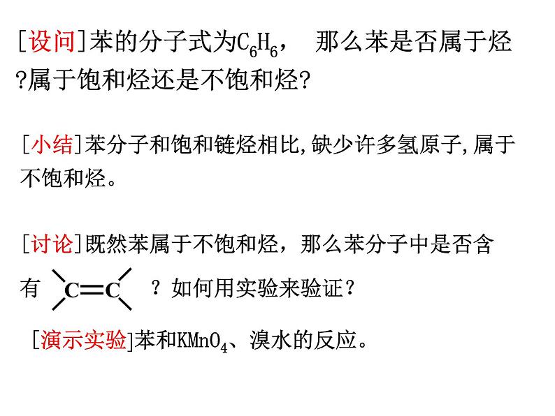 高中化学课件必修二《第三章 第二节 来自石油的两种基本化工原料第二课时》第7页