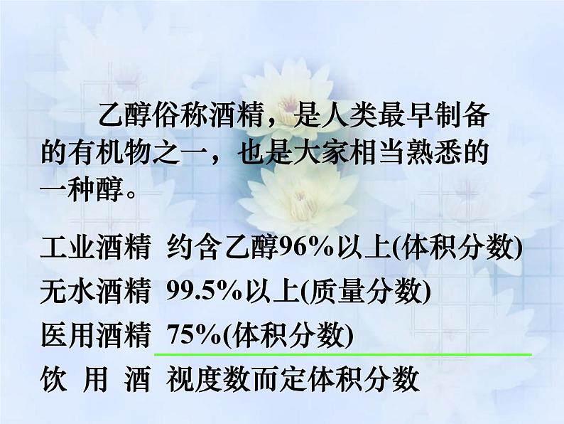 高中化学课件必修二《第三章 第三节 生活中常见的有机物-乙醇》04