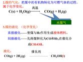 高中化学课件必修二《第四章 第二节 资源综合利用环境保护》（共57张PPT）