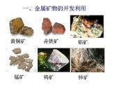 高中化学课件必修二《第四章 第一节 开发利用金属矿物和海水资源》（共45张PPT）