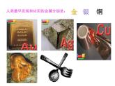高中化学课件必修二《第四章 第一节 开发利用金属矿物和海水资源》（共45张PPT）