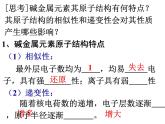 高中化学课件必修二《第一章 第一节 元素周期表-碱金属和卤素 课时3》
