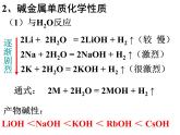 高中化学课件必修二《第一章 第一节 元素周期表-碱金属和卤素 课时3》