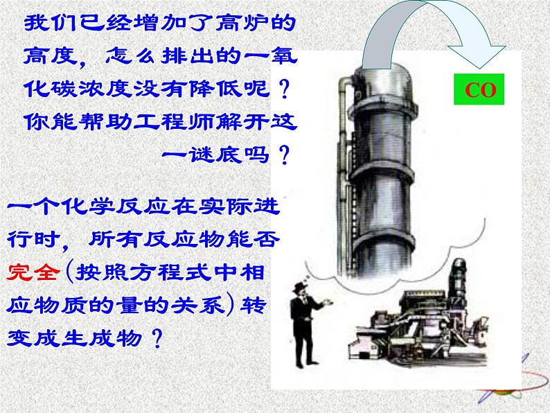 高中化学课件必修二《第二章 第三节 化学反应速率和限度第二课时》04