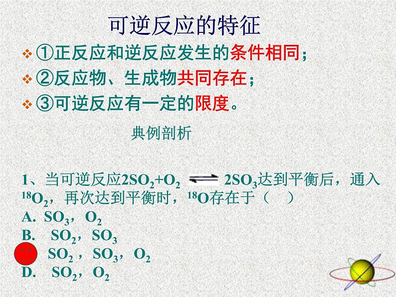 高中化学课件必修二《第二章 第三节 化学反应速率和限度第二课时》08