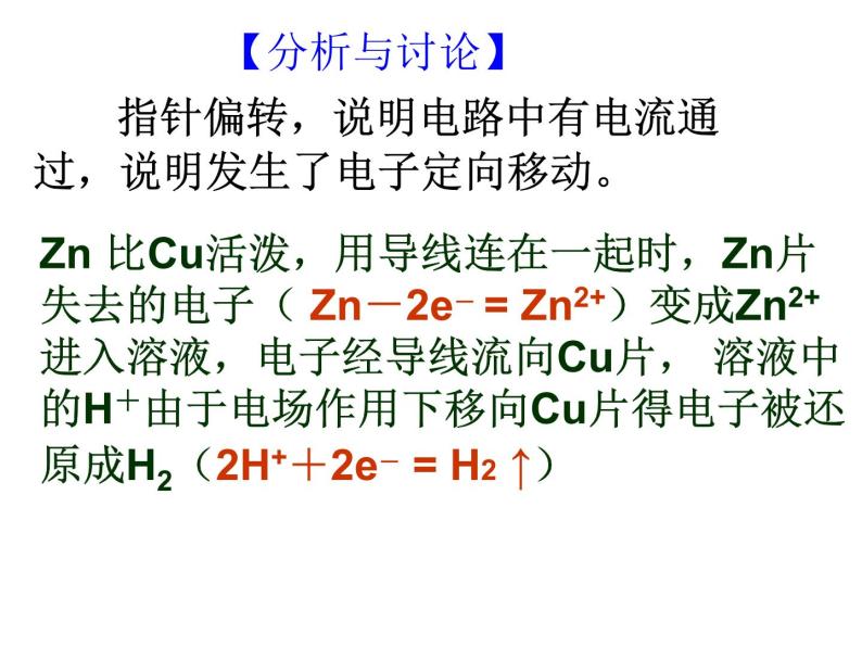 高中化学课件必修二《第二章 第二节 化学能与电能 第一课时》（共30张PPT）08