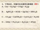 高中化学课件必修二《第二章 第三节 化学反应限度》