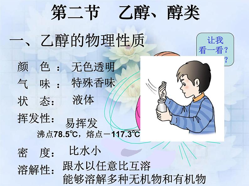 高中化学课件必修二《第三章 第三节 生活中常见的有机物-乙醇》03