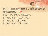 人教版高中必修一化学课件：2.2.3离子共存 （共15张PPT）