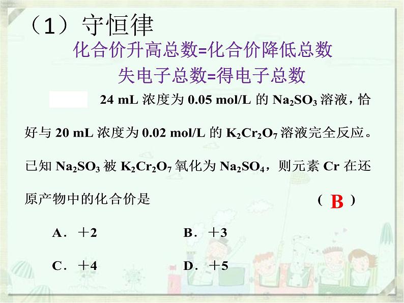 人教版高中必修一化学课件：2.3.3氧化还原规律 （共22张PPT）第3页