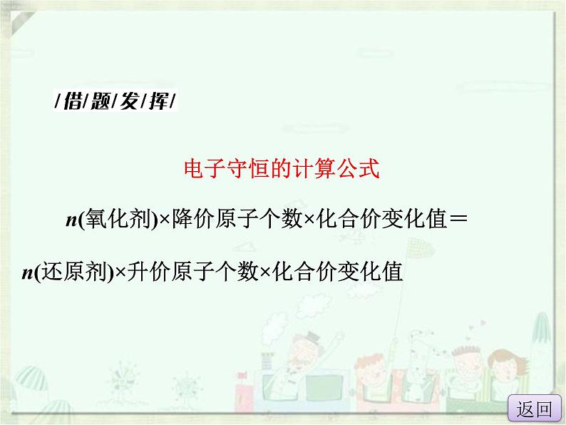 人教版高中必修一化学课件：2.3.3氧化还原规律 （共22张PPT）第4页