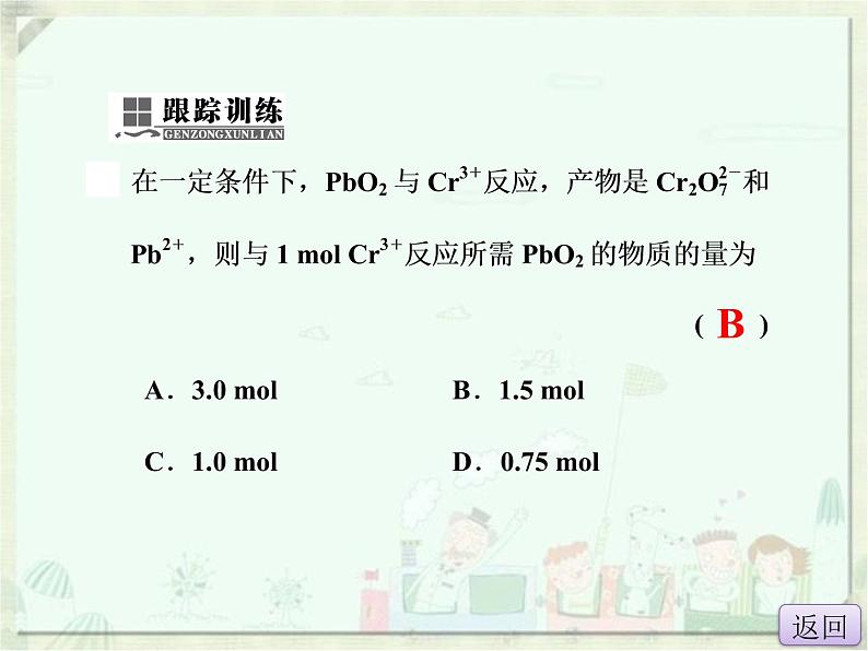 人教版高中必修一化学课件：2.3.3氧化还原规律 （共22张PPT）第5页