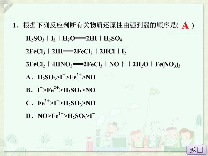 人教版高中必修一化学课件：2.3.3氧化还原规律 （共22张PPT）第8页