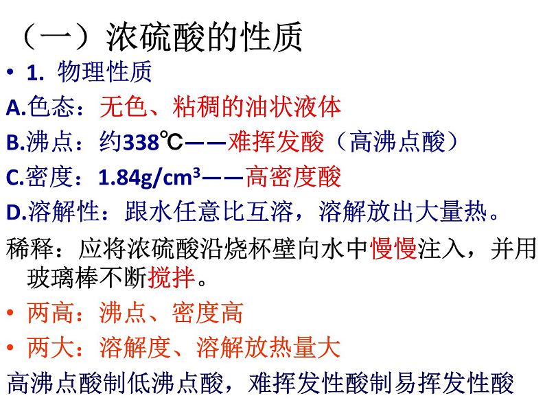 人教版高中必修一化学课件：4.4.2硝酸硫酸 （共15张PPT）第3页