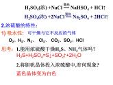 人教版高中必修一化学课件：4.4.2硝酸硫酸 （共15张PPT）