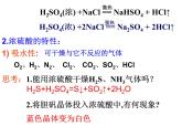 人教版高中必修一化学课件：4.4.2硝酸硫酸 （共15张PPT）