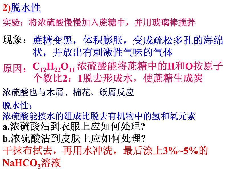 人教版高中必修一化学课件：4.4.2硝酸硫酸 （共15张PPT）第5页