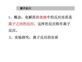 人教版高中必修一化学课件：2.2.2离子反应 （共29张PPT）