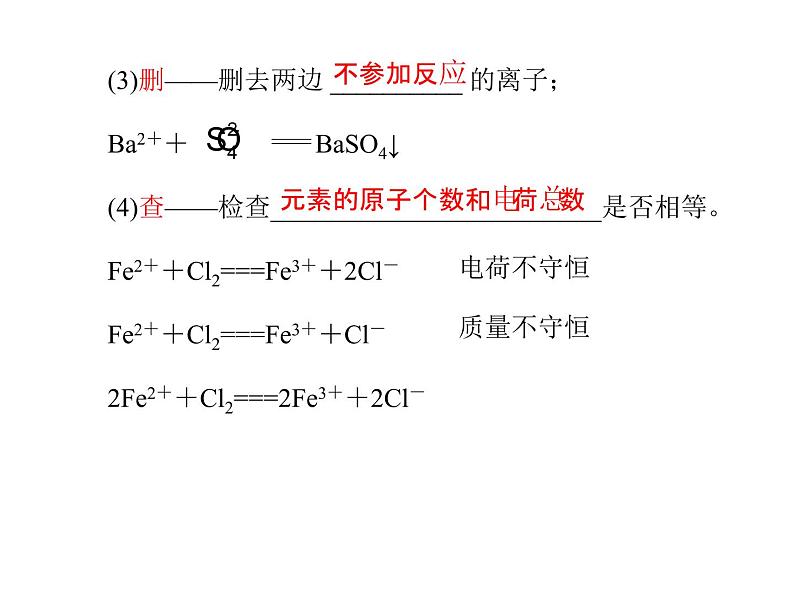 人教版高中必修一化学课件：2.2.2离子反应 （共29张PPT）06