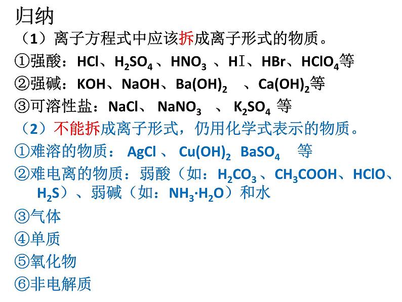 人教版高中必修一化学课件：2.2.2离子反应 （共29张PPT）07