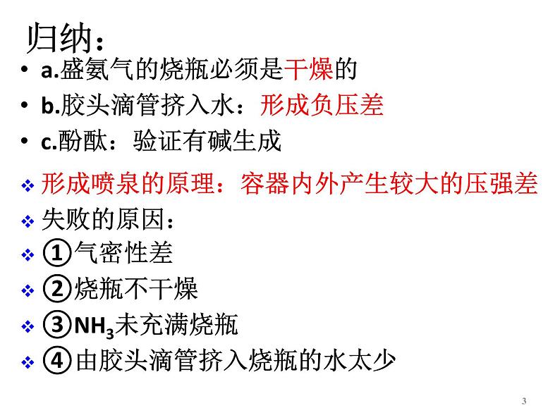 人教版高中必修一化学课件：4.4.1氨气 （共15张PPT）03