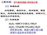 人教版高中必修一化学课件：3.2.2几种重要的金属化合物（2） （共32张PPT）