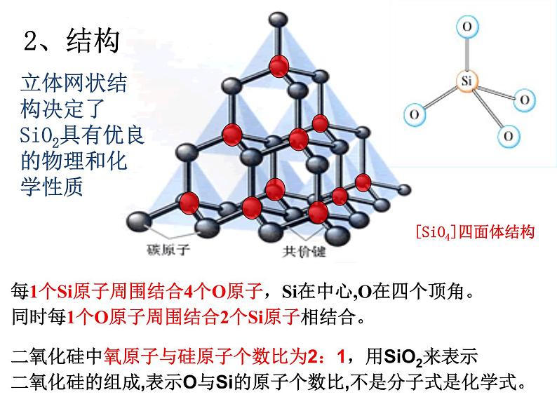 人教版高中必修一化学课件：4.1硅 （共33张PPT）05