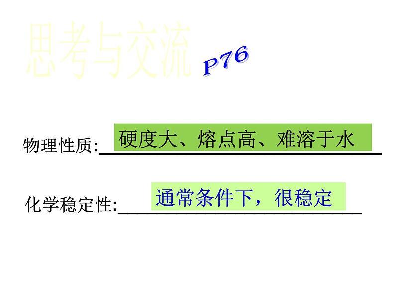 人教版高中必修一化学课件：4.1硅 （共33张PPT）06