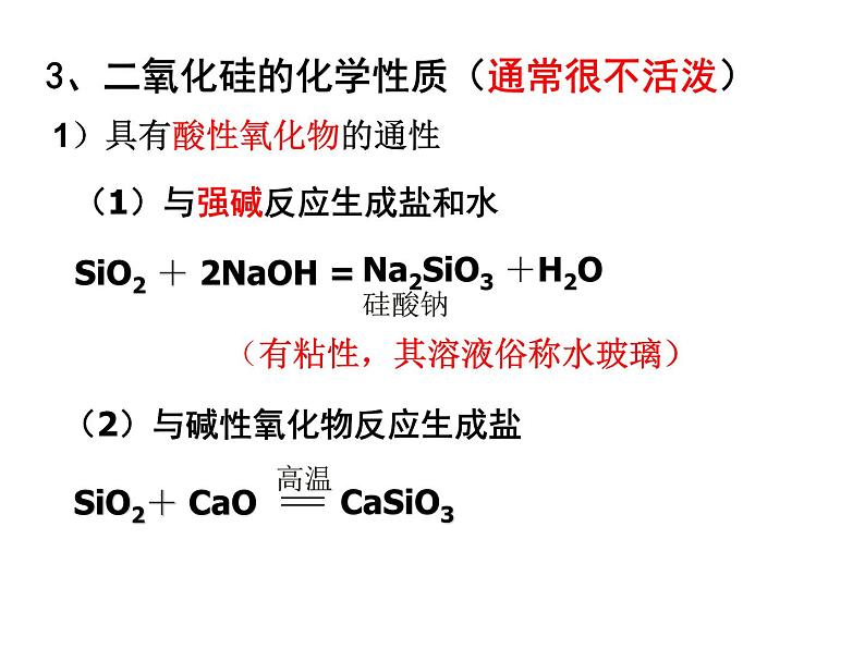 人教版高中必修一化学课件：4.1硅 （共33张PPT）07