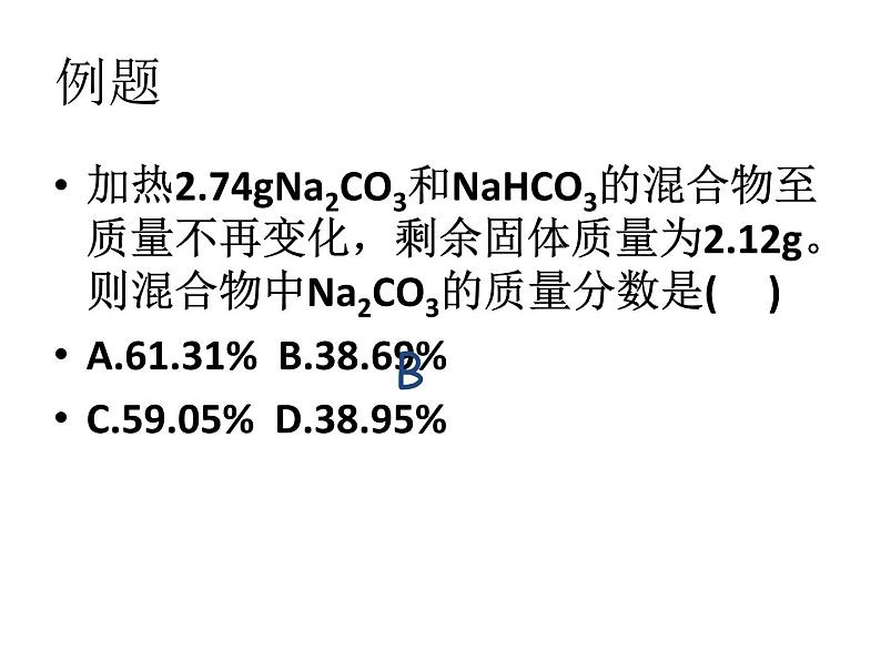人教版高中必修一化学课件：3.2.1几种重要的金属化合物 （共19张PPT）07