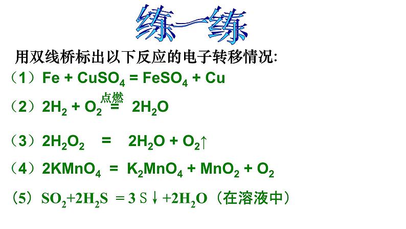 人教版高中必修一化学课件：2.3.2 氧化剂和还原剂 （共8张PPT）02