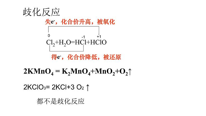 人教版高中必修一化学课件：2.3.2 氧化剂和还原剂 （共8张PPT）03