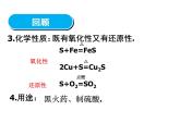 人教版高中必修一化学课件：4.3硫和氮的氧化物 （共17张PPT）