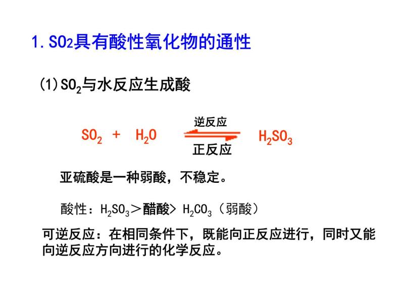 人教版高中必修一化学课件：4.3硫和氮的氧化物 （共17张PPT）08