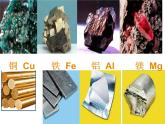 人教版高中必修一化学课件：3.1金属的化学性质 （共44张PPT）