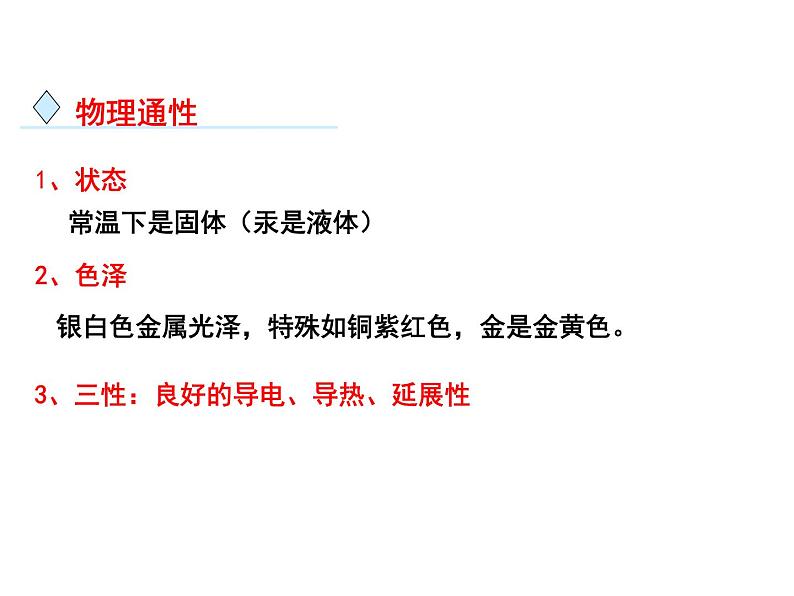 人教版高中必修一化学课件：3.1金属的化学性质 （共44张PPT）第8页