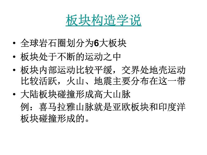 人教版高中必修一化学课件：2.1外力作用与地表形态2 （共41张PPT）第3页