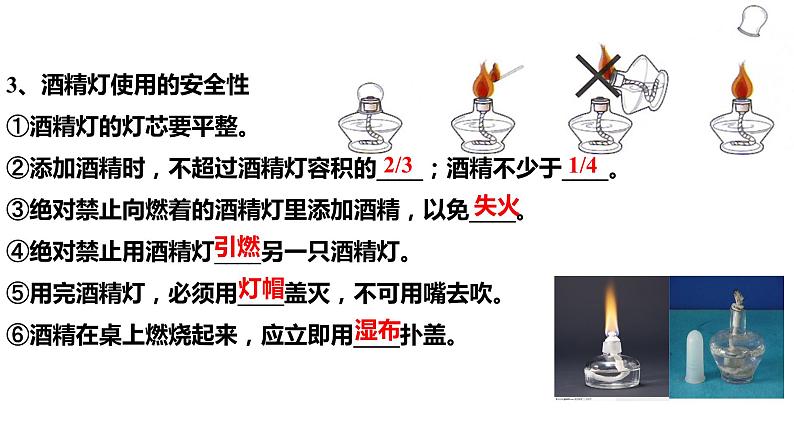 人教版高中必修一化学课件：1.1.1化学实验安全 （共24张PPT）08