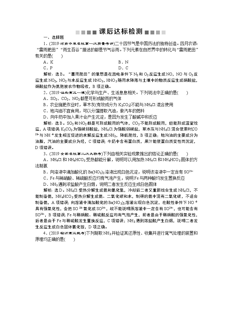 高中化学必修一鲁科版第三章  氮及其重要化合物课后达标检测01