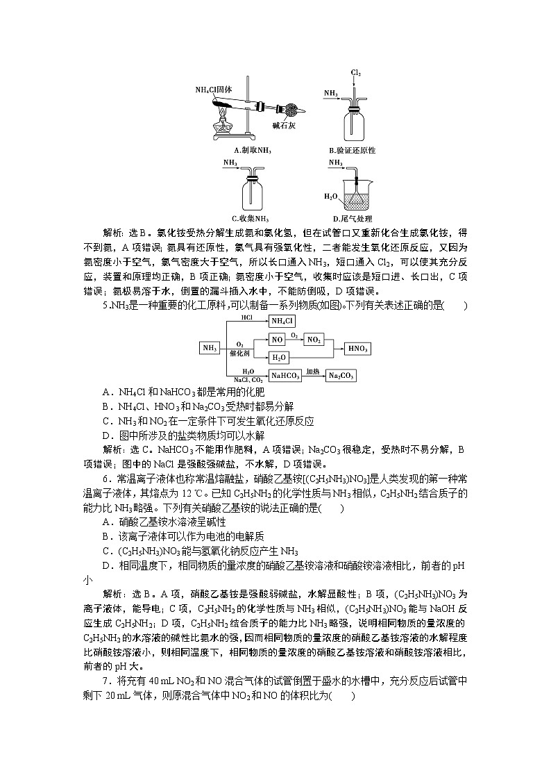 高中化学必修一鲁科版第三章  氮及其重要化合物课后达标检测02