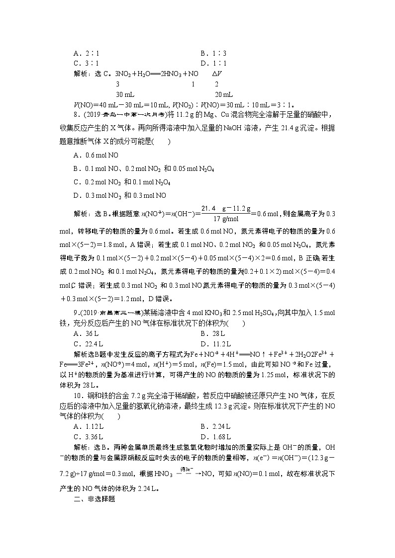 高中化学必修一鲁科版第三章  氮及其重要化合物课后达标检测03