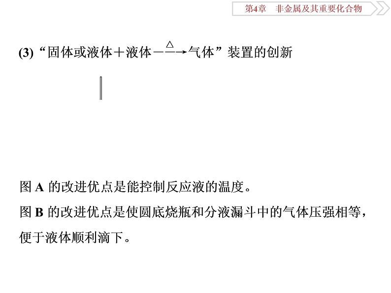 高中化学必修一鲁科版第三章  非金属及其重要化合物常考气体的实验室制备、净化和收集课件第8页