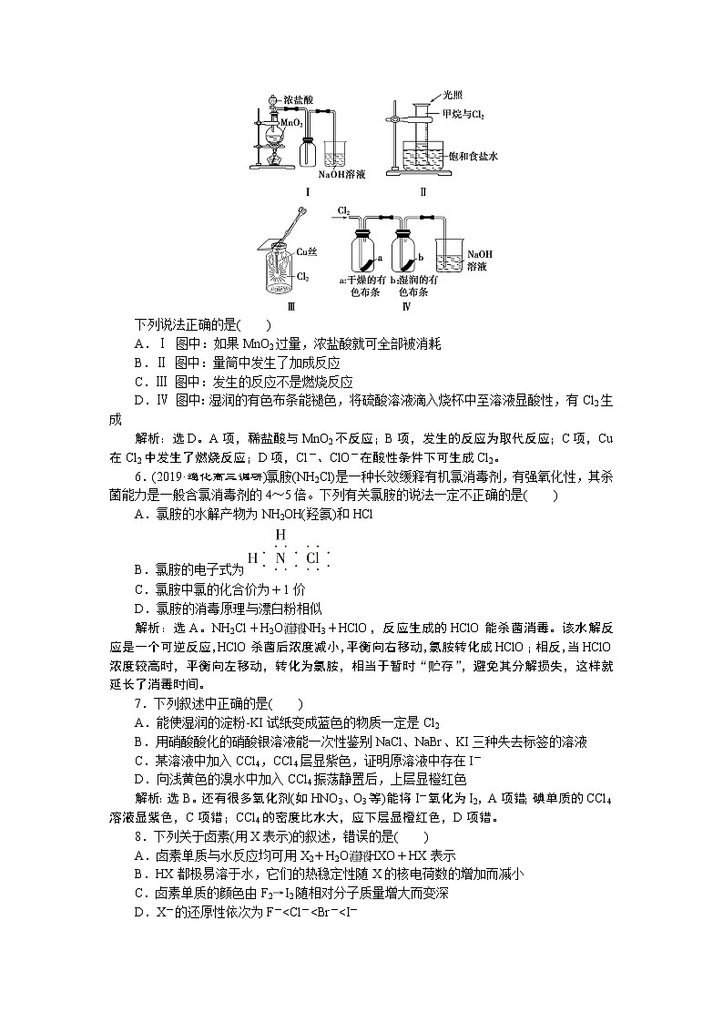 高中化学必修一鲁科版第三章  富集在海水中的元素—氯课后达标检测第2页